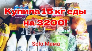 ЗАКУПКА ПРОДУКТОВ НА НЕДЕЛЮ