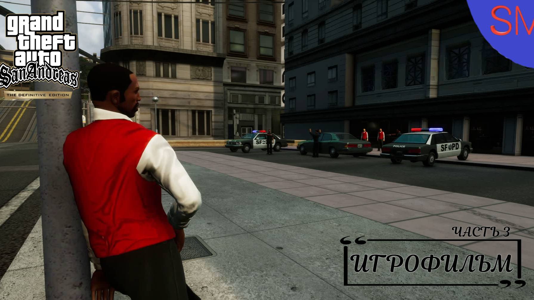 GTA San Andreas - Definitive Edition Сан-Фиерро Часть 3 ИгроФильм с Русской озвучкой