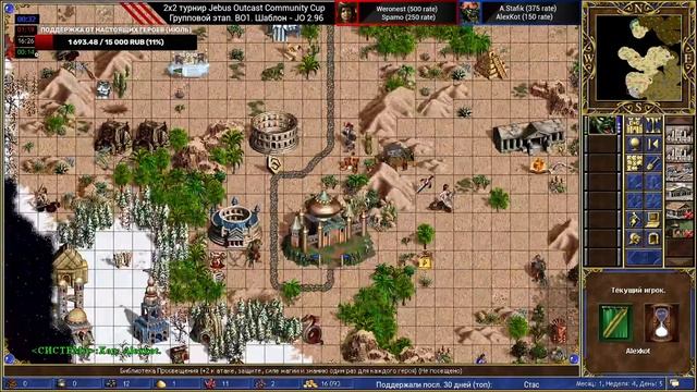 Герои 3: 2x2 турнир Jebus Outcast Community Cup (JO) | Weronest & Spamo vs AlexKot & A.Stafik смотреть онлайн