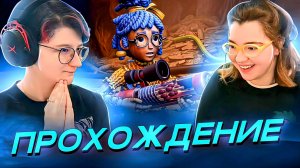 Прохождение It Takes Two #2