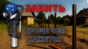 Бензиновый копер? Что это вообще такое и зачем он нужен?