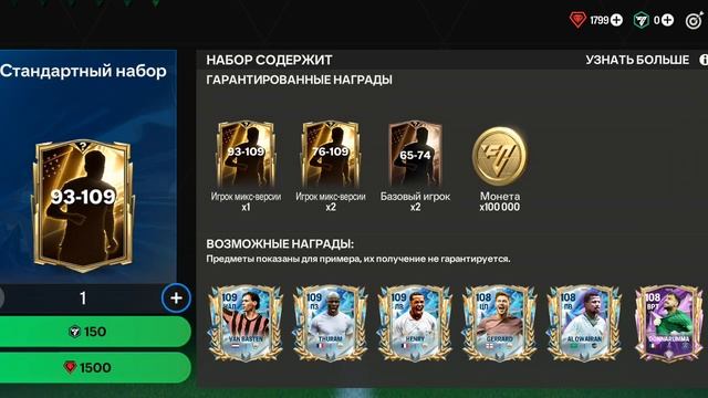 открыл пак в фифа 25 смотреть онлайн