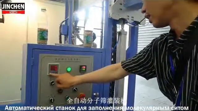 Автоматический станок для заполнения молекулярным ситом смотреть онлайн