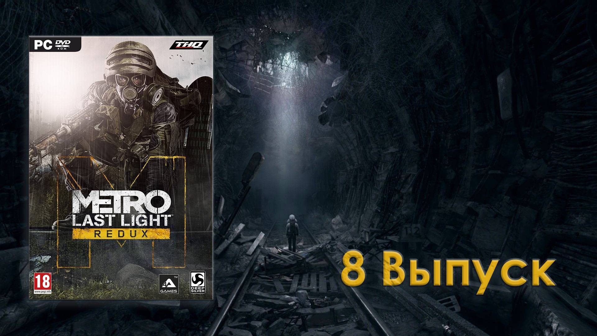 Metro Last Light Redux - 8 Выпуск смотреть онлайн