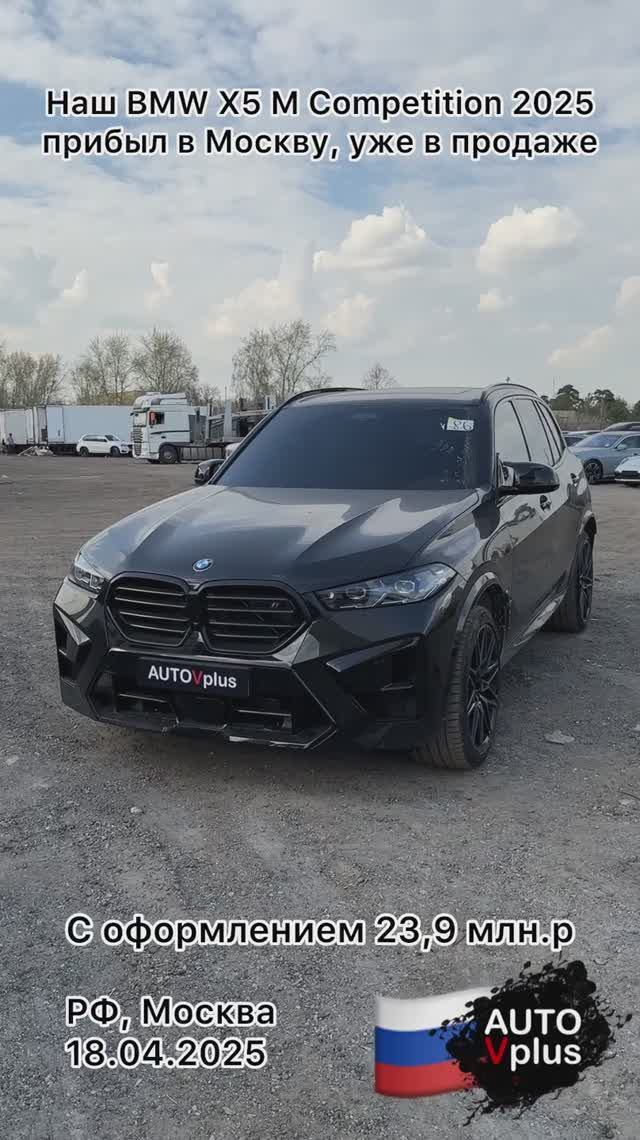 BMW X5 M Competition 2025 у нас в продаже