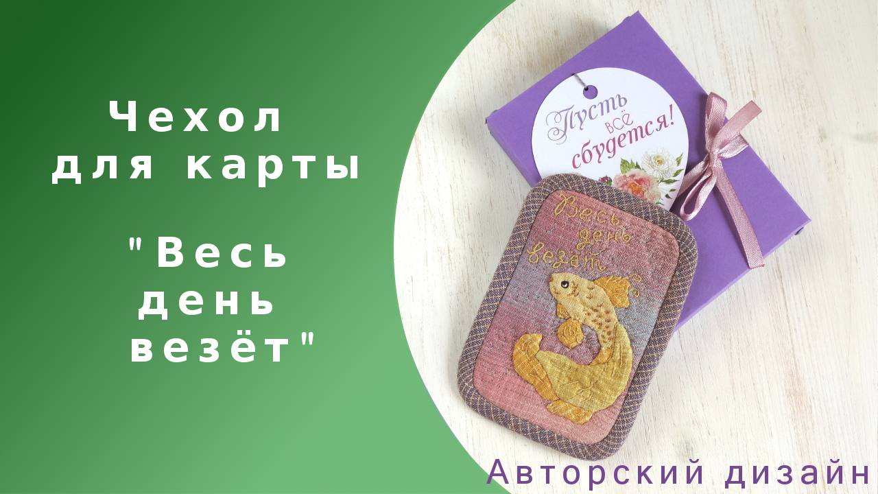 Органайзер для карты с авторским дизайном 