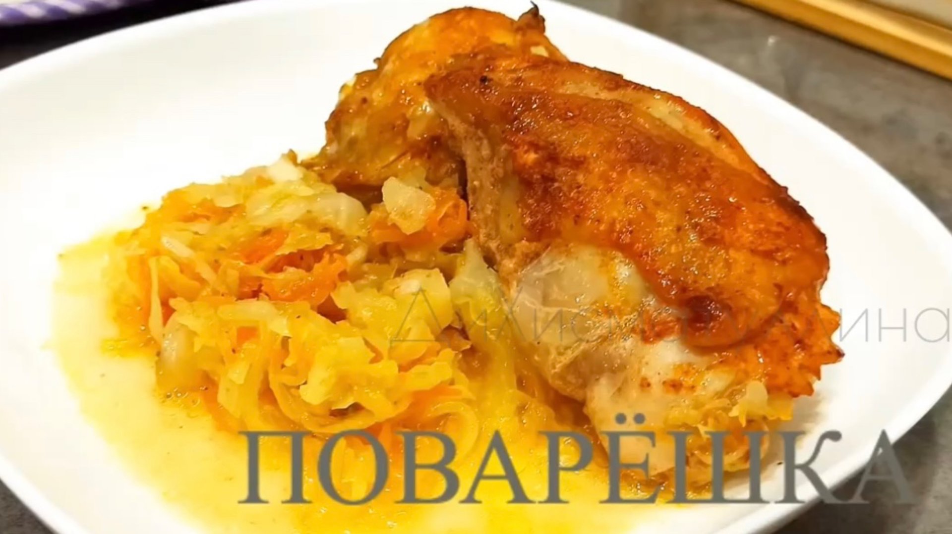 Капуста с курицей в духовке / Как запечь капусту с курицей в духовке под фольгой - идеальный ужин смотреть онлайн