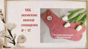 Как связать носки спицами с пяткой Стронг  р - 37