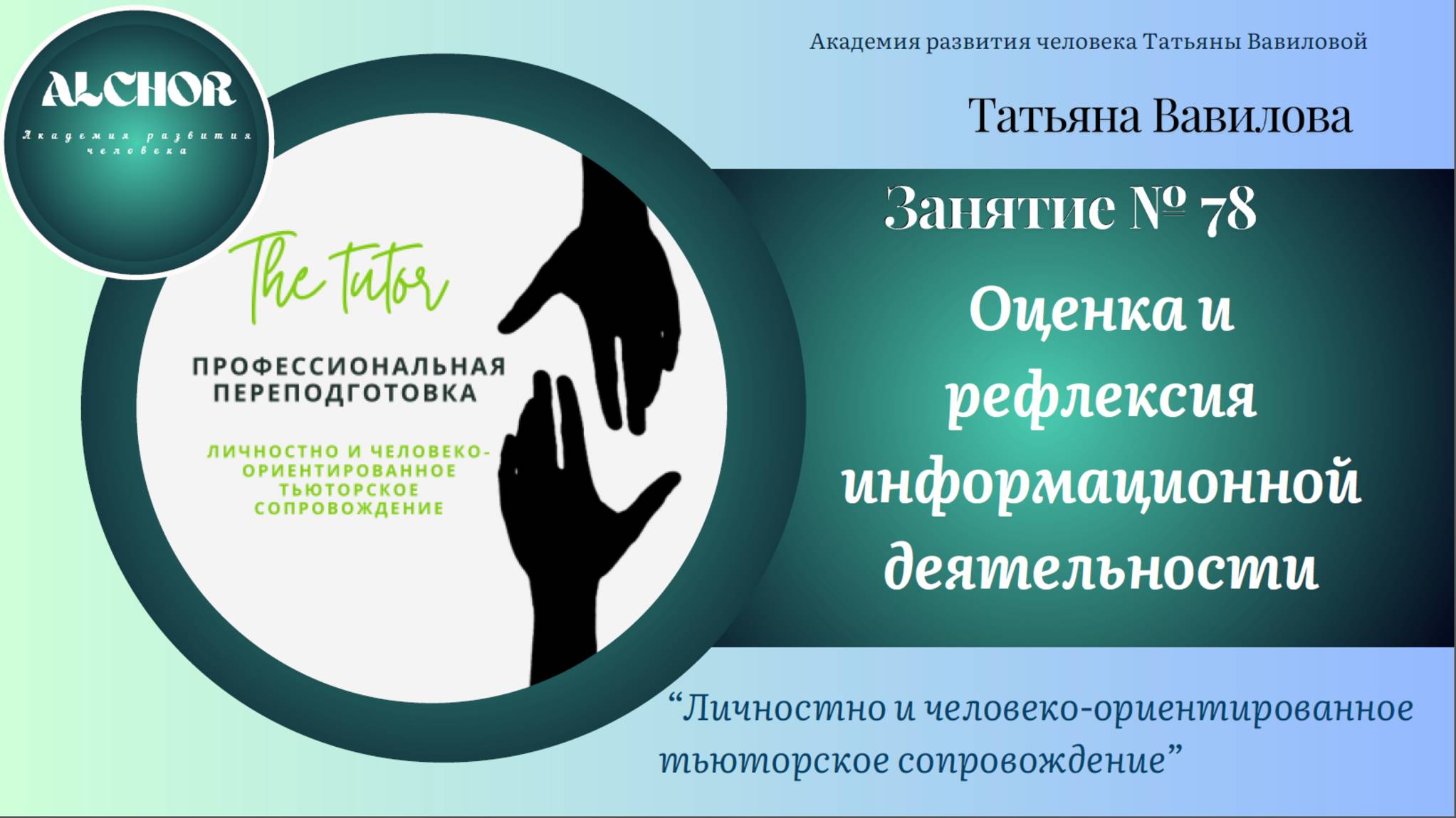 Урок 78. Оценка и рефлексия