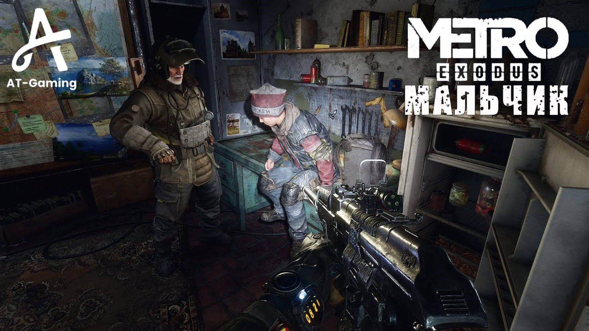Мальчик. Новосибирск. Metro Exodus смотреть онлайн
