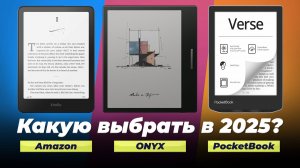 Лучшие электронные книги 2025 года: ТОП–5 по цене-качеству | Какую выбрать для чтения?