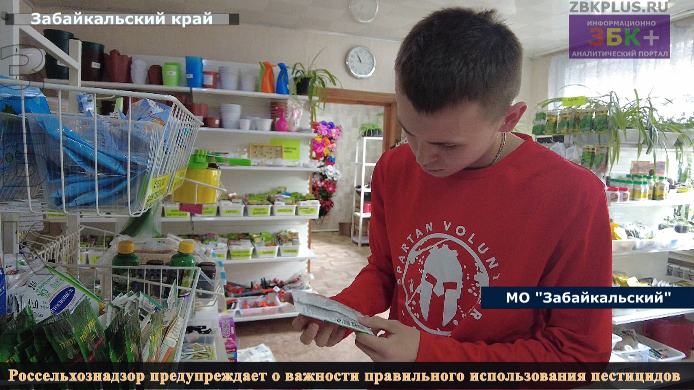 ЗБК + Россельхознадзор предупреждает о важности правильного использования пестицидов смотреть онлайн