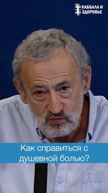 Как справиться с душевной болью?