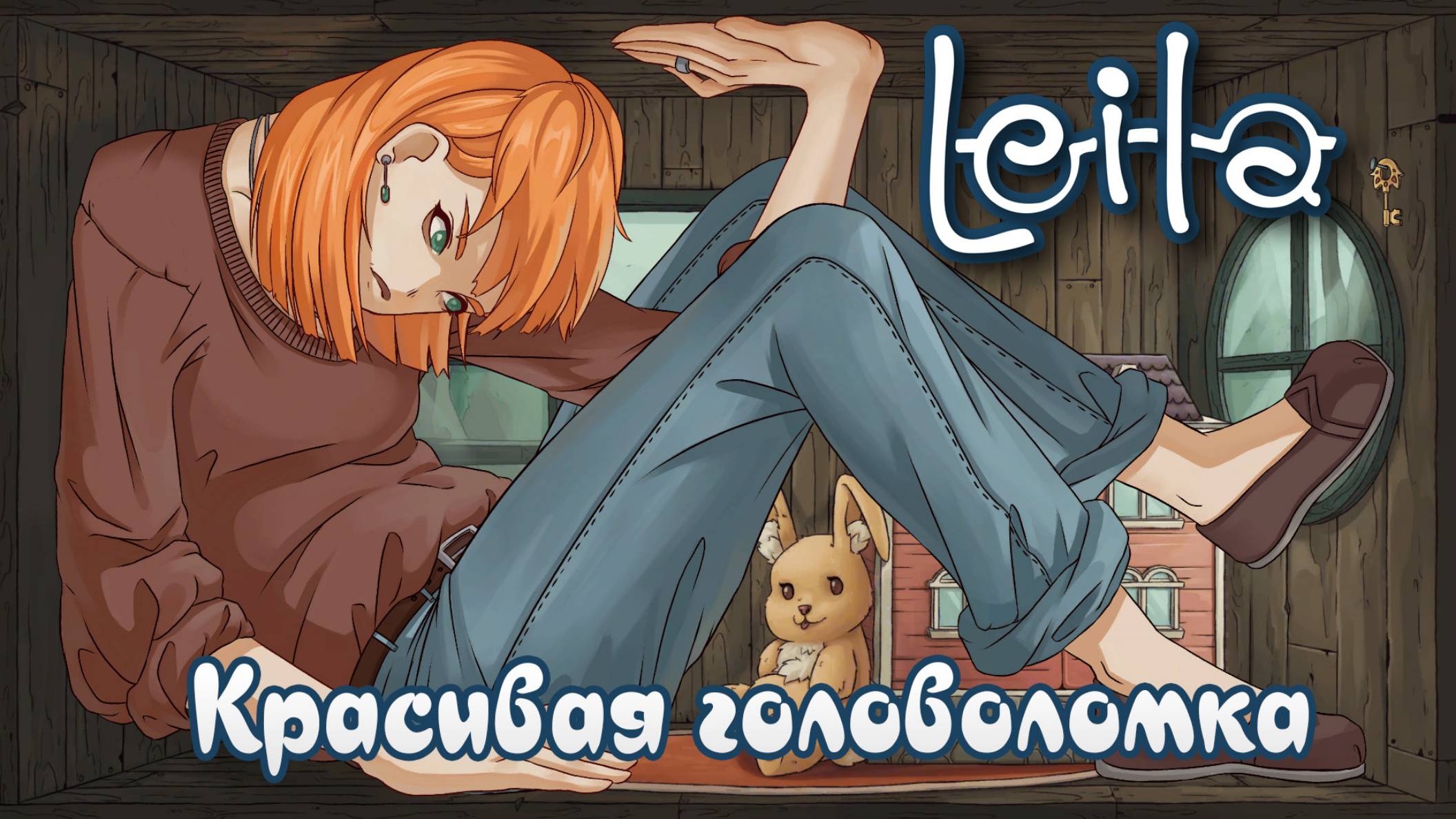 Новая красивая головоломка ★ Leila смотреть онлайн