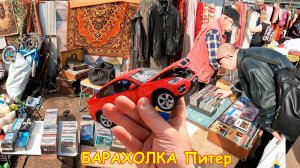 Серебро за копейки, урвал часы Восток, инструменты на запчасти. Поход на барахолку Санкт-Петербурга