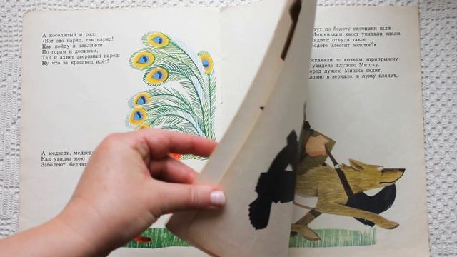 Корней Чуковский "Топтыгин и лиса" 1974 г. смотреть онлайн