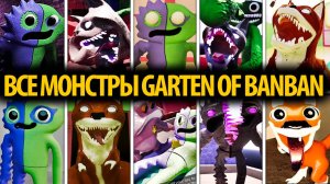 Посмотрим на монстров БанБана со стороны? Garten of BanBan от Gaming Hub и Buggy Huggy (в переводе)