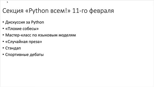 Moscow Python Meetup №87. Вступление смотреть онлайн