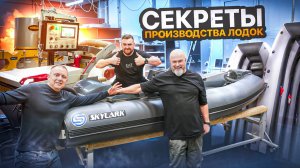 КАК ПРОИЗВОДЯТ ПВХ ЛОДКИ. ВСЯ ПРАВДА О ЛОДКАХ RiverBoats. ОГРОМНЫЙ ВЫПУСК