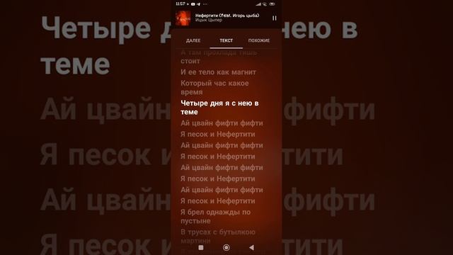 я песок и Нефертити с текстом смотреть онлайн