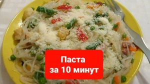Как быстро приготовить фунчозу? Как вкусно приготовить пасту?