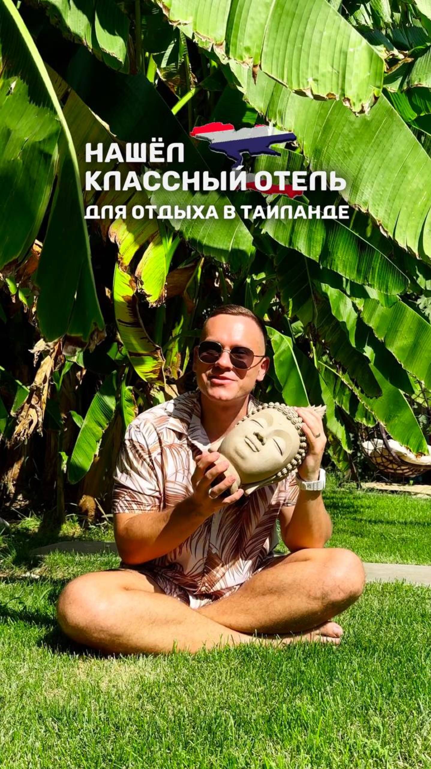 🔎НАШЕЛ КЛАССНЫЙ ОТЕЛЬ ДЛЯ ОТДЫХА В ТАИЛАНДЕ 🇹🇭 смотреть онлайн