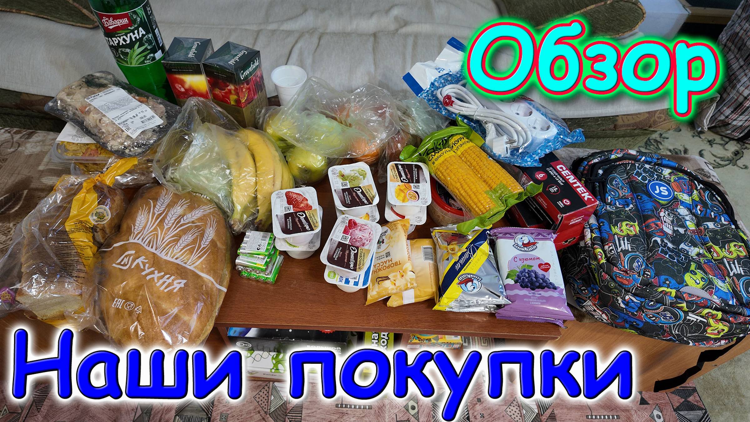 Москва, Сочи 2025. Обзор покупок Магнит, Пятерочка. (05.25г.) Семья Бровченко. смотреть онлайн