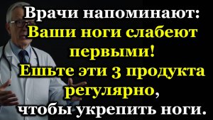 С Возрастом Первыми Слабеют Ноги, Но Эти 4 Чудо-Продукта Помогут Сохранить Их Сильными