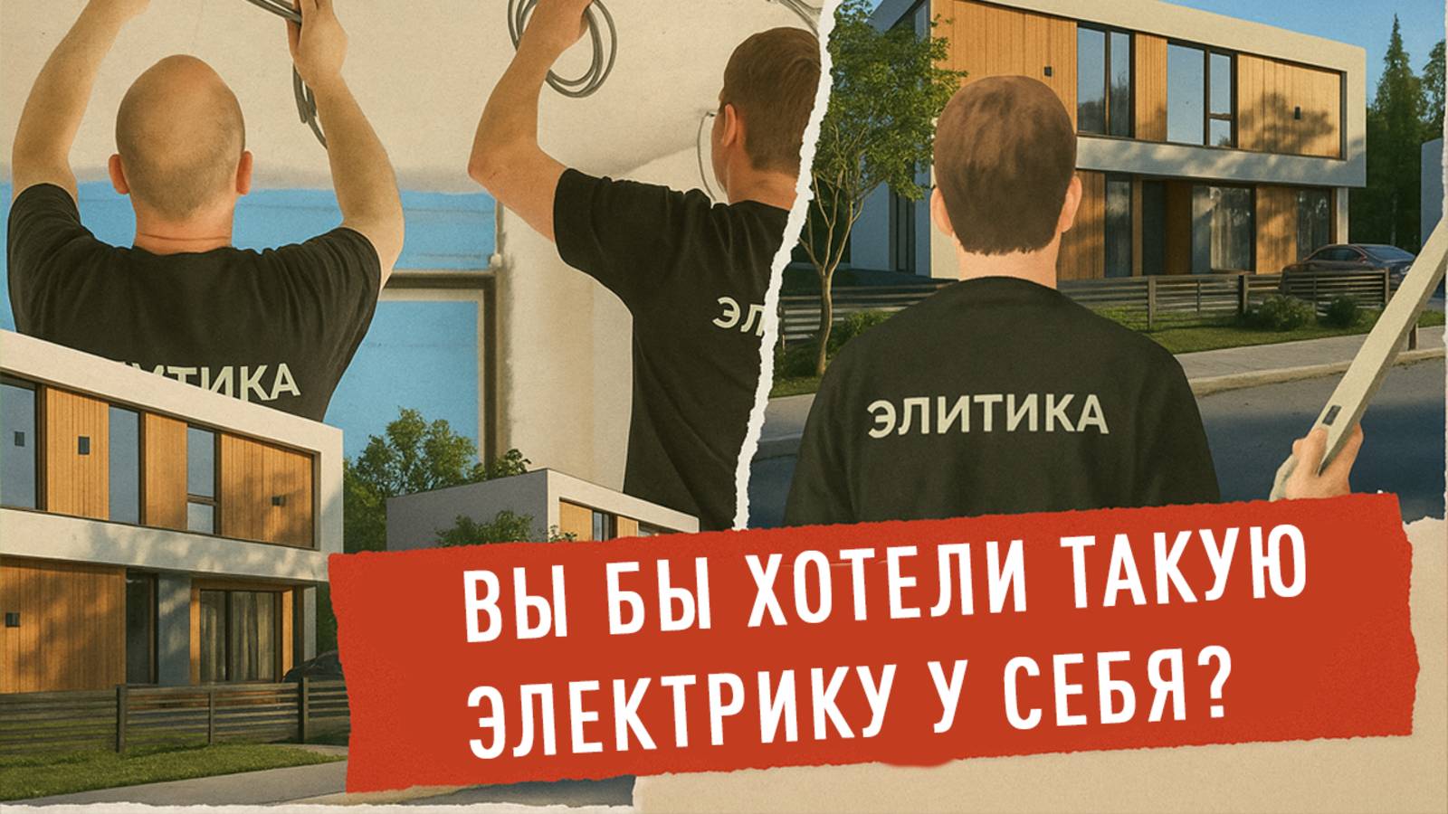 Электрика в коттедже: как выглядит электромонтаж со счастливым финалом смотреть онлайн