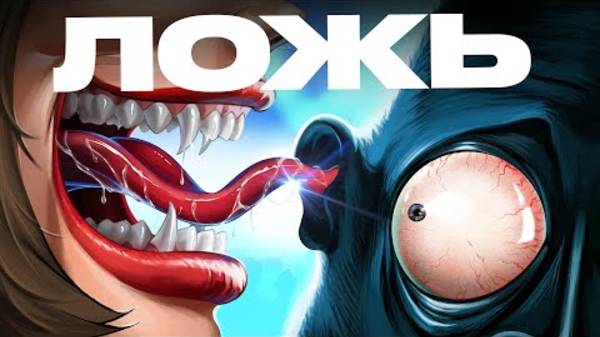 Как понять что тебе врут? Психология ЛЖИ | амоблог