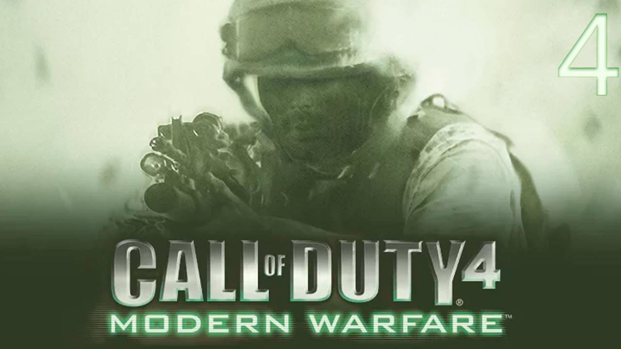 Прохождение Call of Duty 4: Modern Warfare — Часть 4. смотреть онлайн