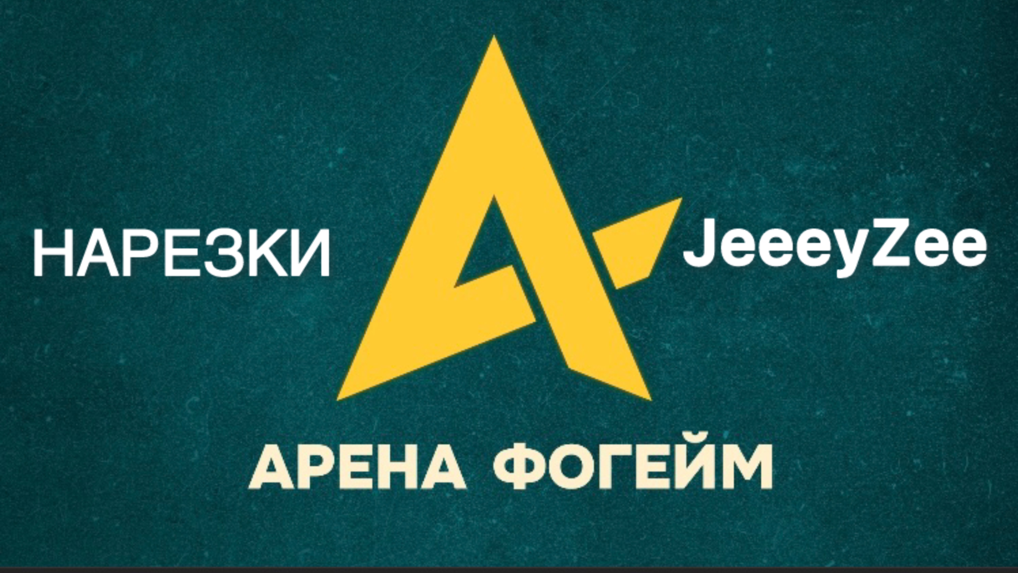 ИГРАЮ НА АРЕНЕ POINT BLANK смотреть онлайн