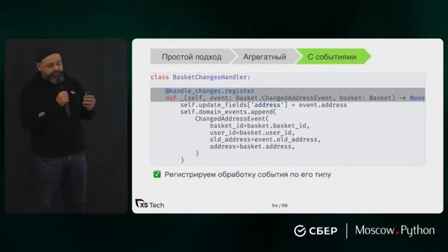 Moscow Python Meetup №95. Макс Столпасов (X5 Tech). D в DDD — где D это доменная логика смотреть онлайн