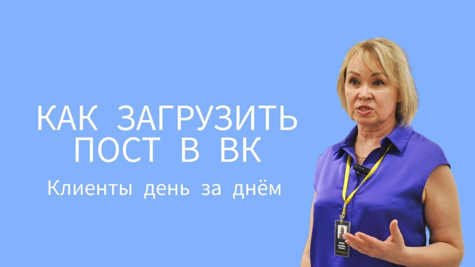 Пост для ВК