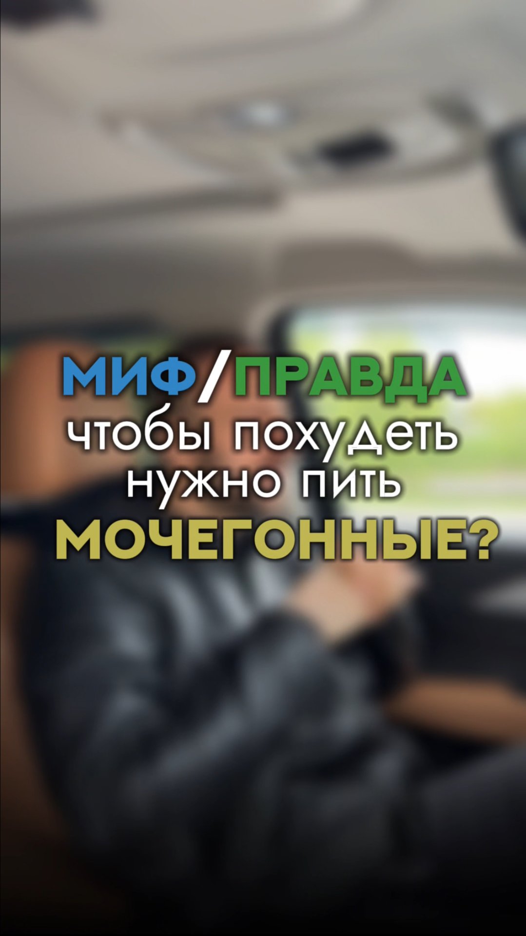 «Мочегонные для похудения — это реально работает?»