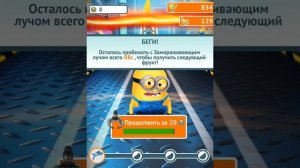 Гадкий Я! Minion Rush! Серия 78! Уровень 29 и 30! Игра Миньоны или Миньон Раш