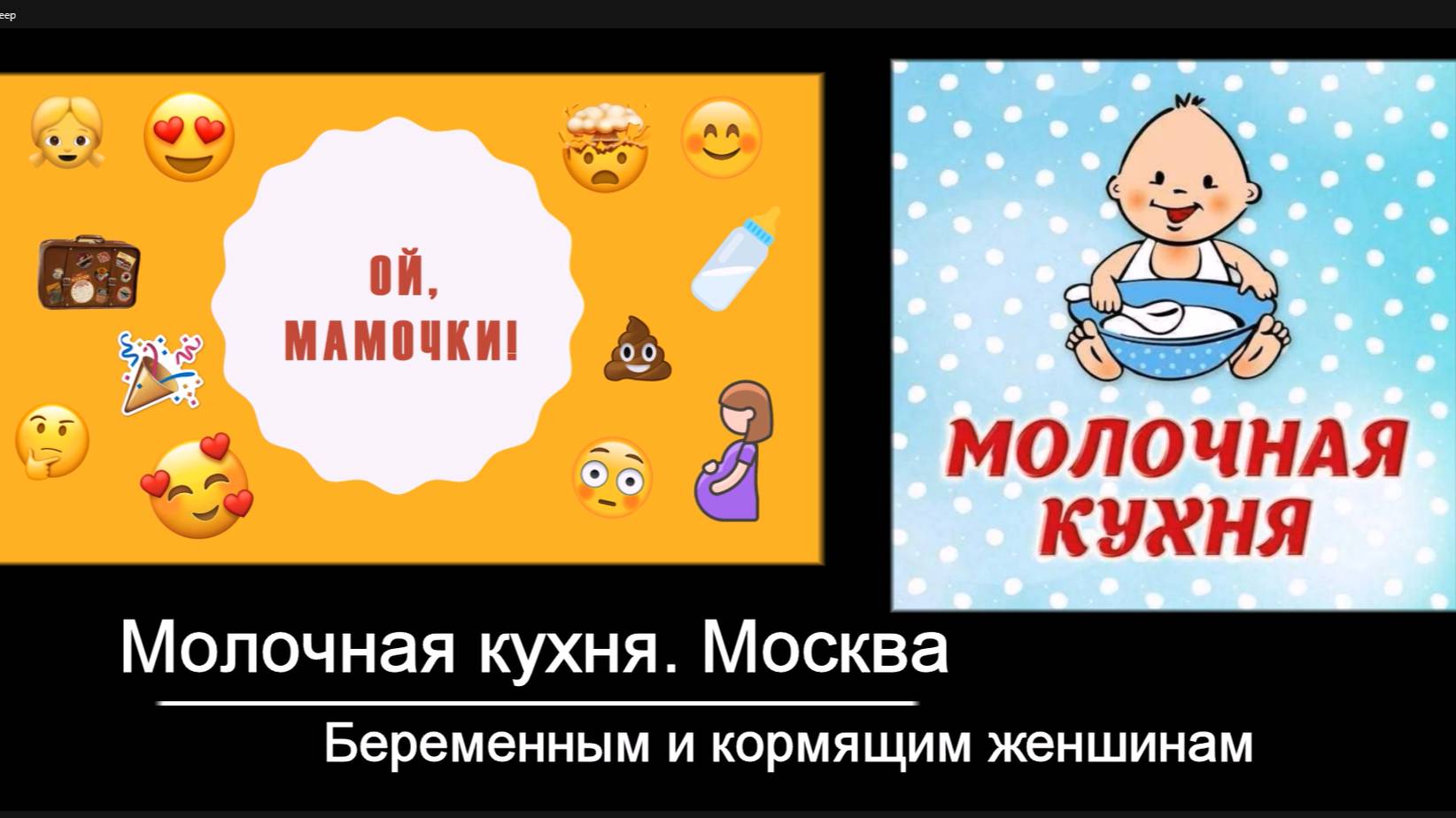 Молочная кухня. Москва. Беременным и кормящим женщинам. смотреть онлайн