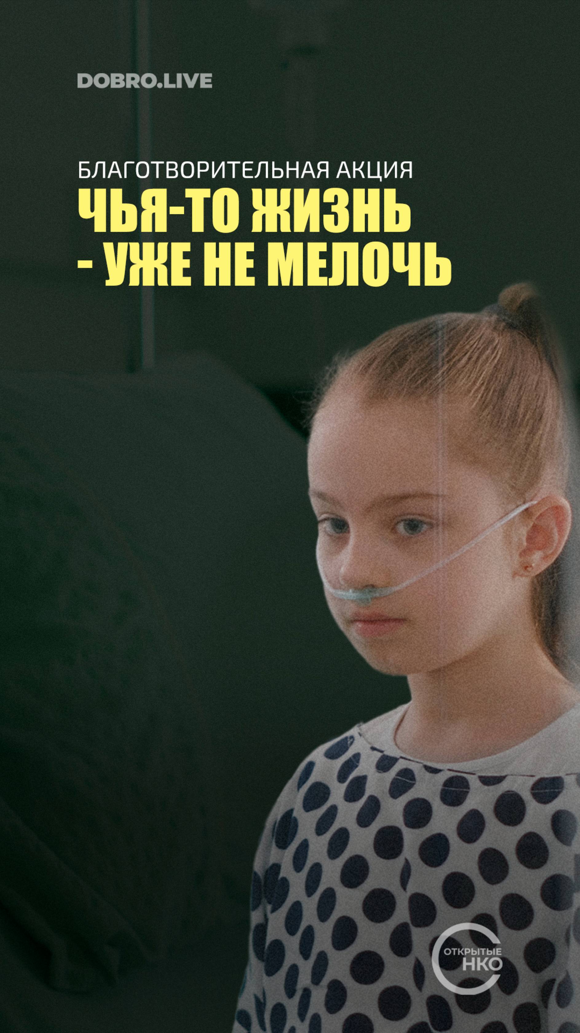 В Москве пройдет благотворительная акция «Чья-то жизнь — уже не мелочь» смотреть онлайн