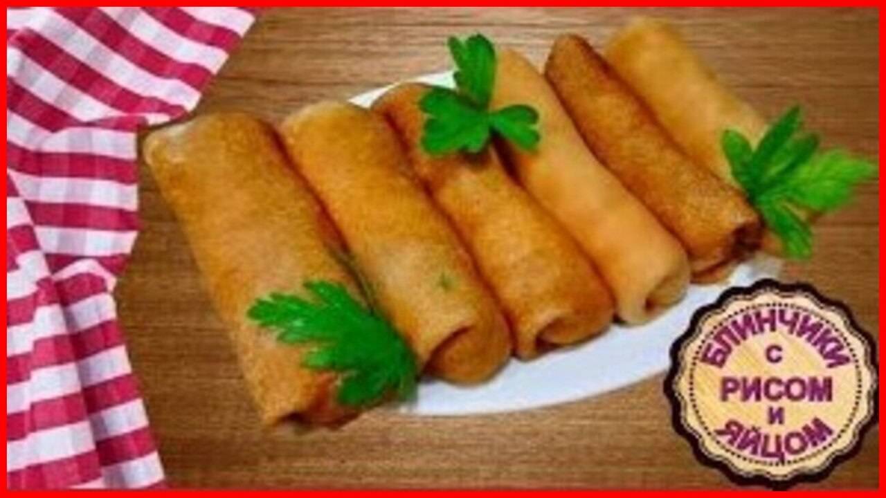 Обязательно приготовьте -- Обалденно Вкусные БЛИНЧИКИ С РИСОМ И ЯЙЦОМ смотреть онлайн