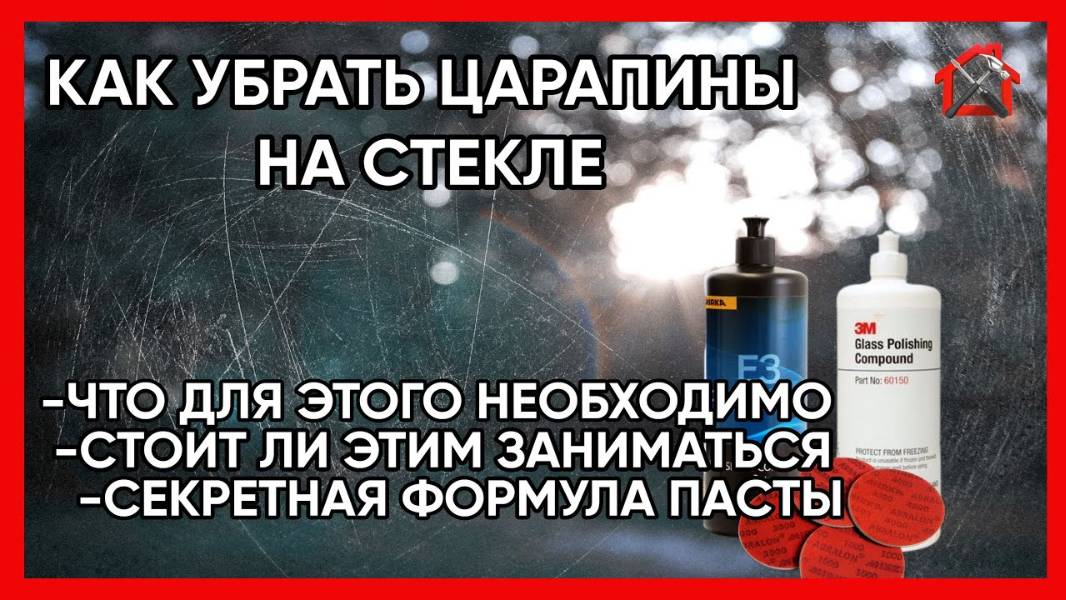 Шлифовка и полировка стекла. От и до. Плюсы и минусы работы. Мы в телеграм: t.me/bez_linz