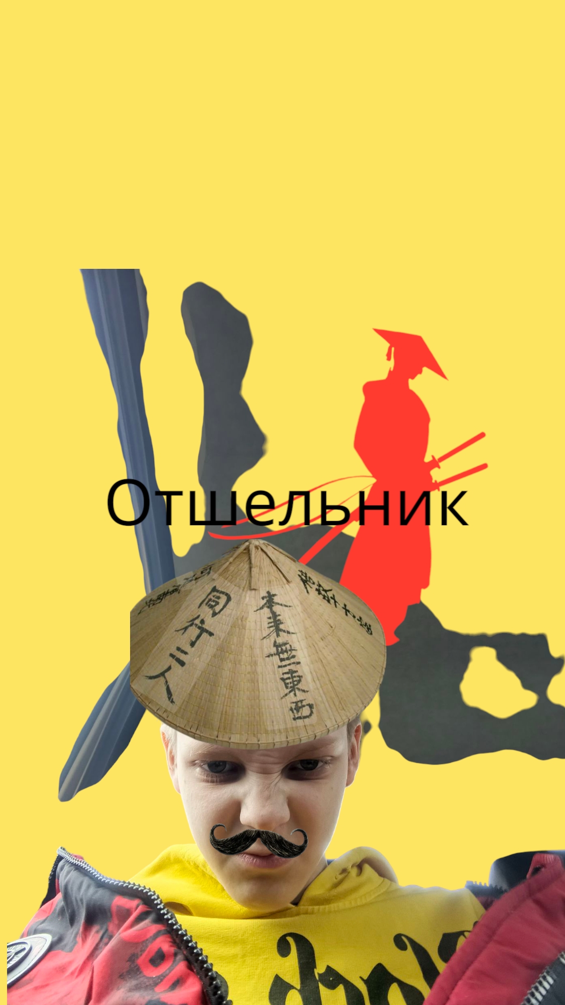 Отшельник тизер