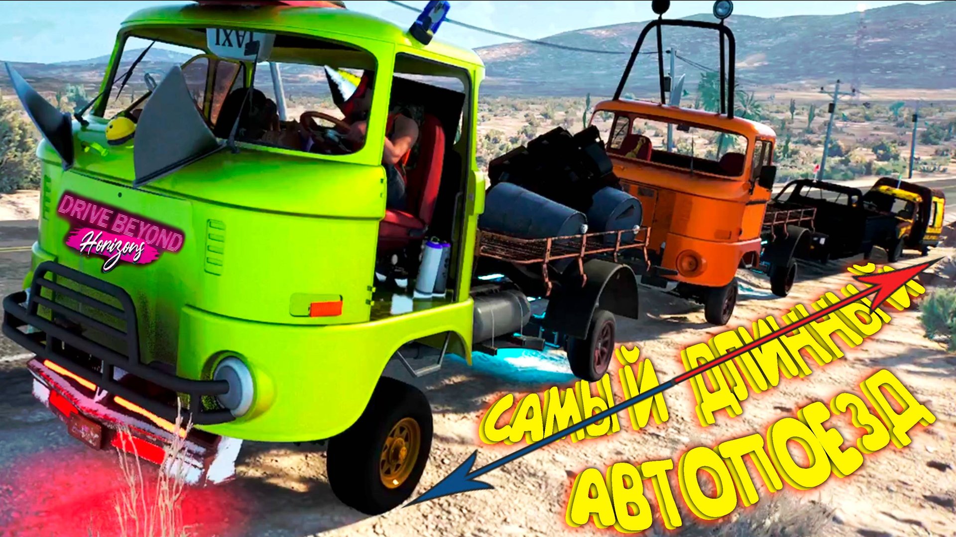 НЕ ПОВТОРЯЙТЕ ЭТО ДОМА ◈ Drive Beyond Horizons