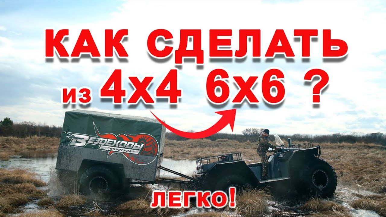 Настоящий 6＊6