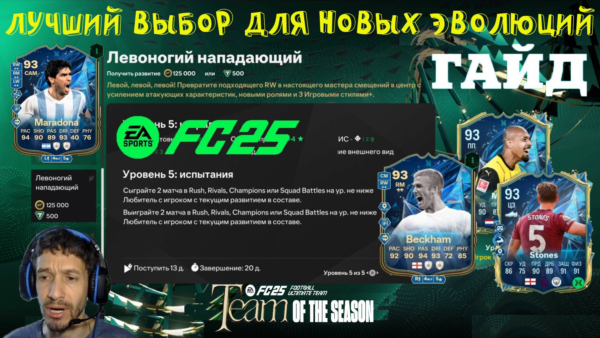 САМЫЙ ПОПУЛЯРНЫЙ ВЫБОР ИГРОКОВ ДЛЯ ЭВОЛЮЦИИ ЛЕВОНОГИЙ НАПАДАЮЩИЙ FC 25 & КРУТИ КАК РАЙС FUT 25 смотреть онлайн