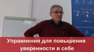 Дыхание для повышения уверенности в себе. Валентин Ковалев