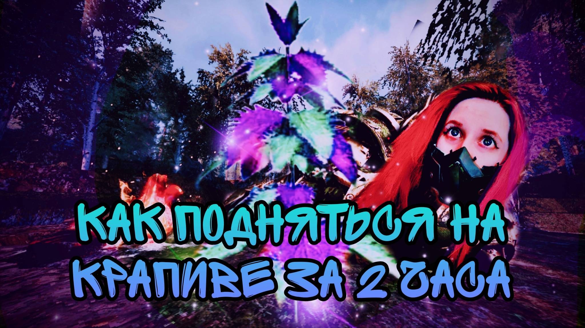 [STALCRAFT: X] Собираю Крапиву 2 часа. Крафт Кухни. Заработок на аукционе. Плюсы и Минусы крапивы. смотреть онлайн