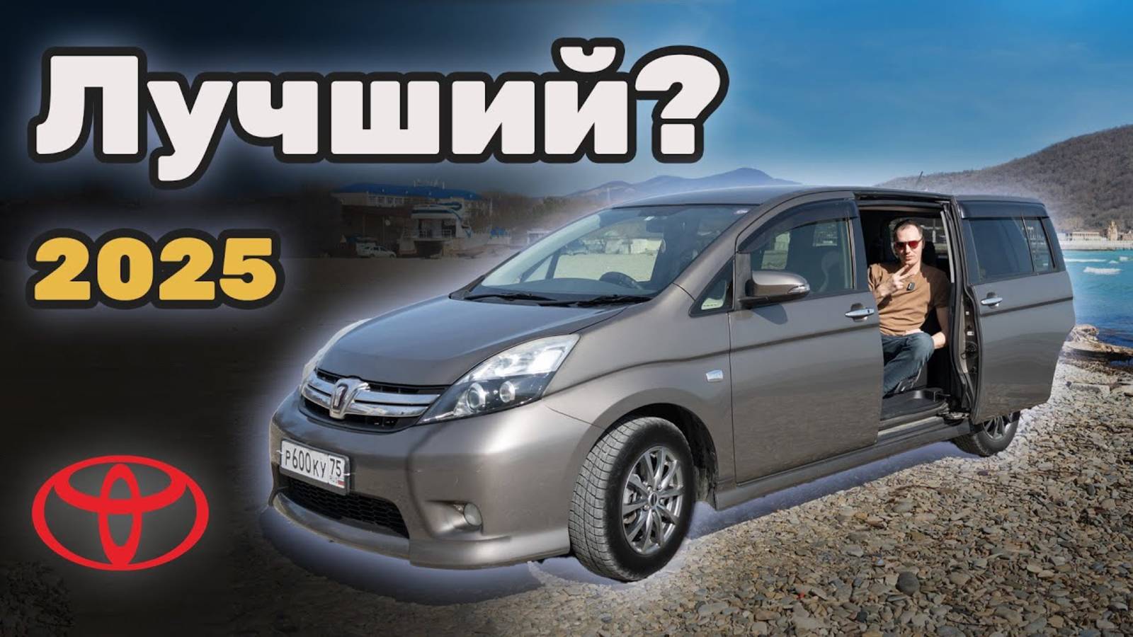 Обзор Тойота ISIS. Первое впечатление о недорогом семейном минивэне! смотреть онлайн