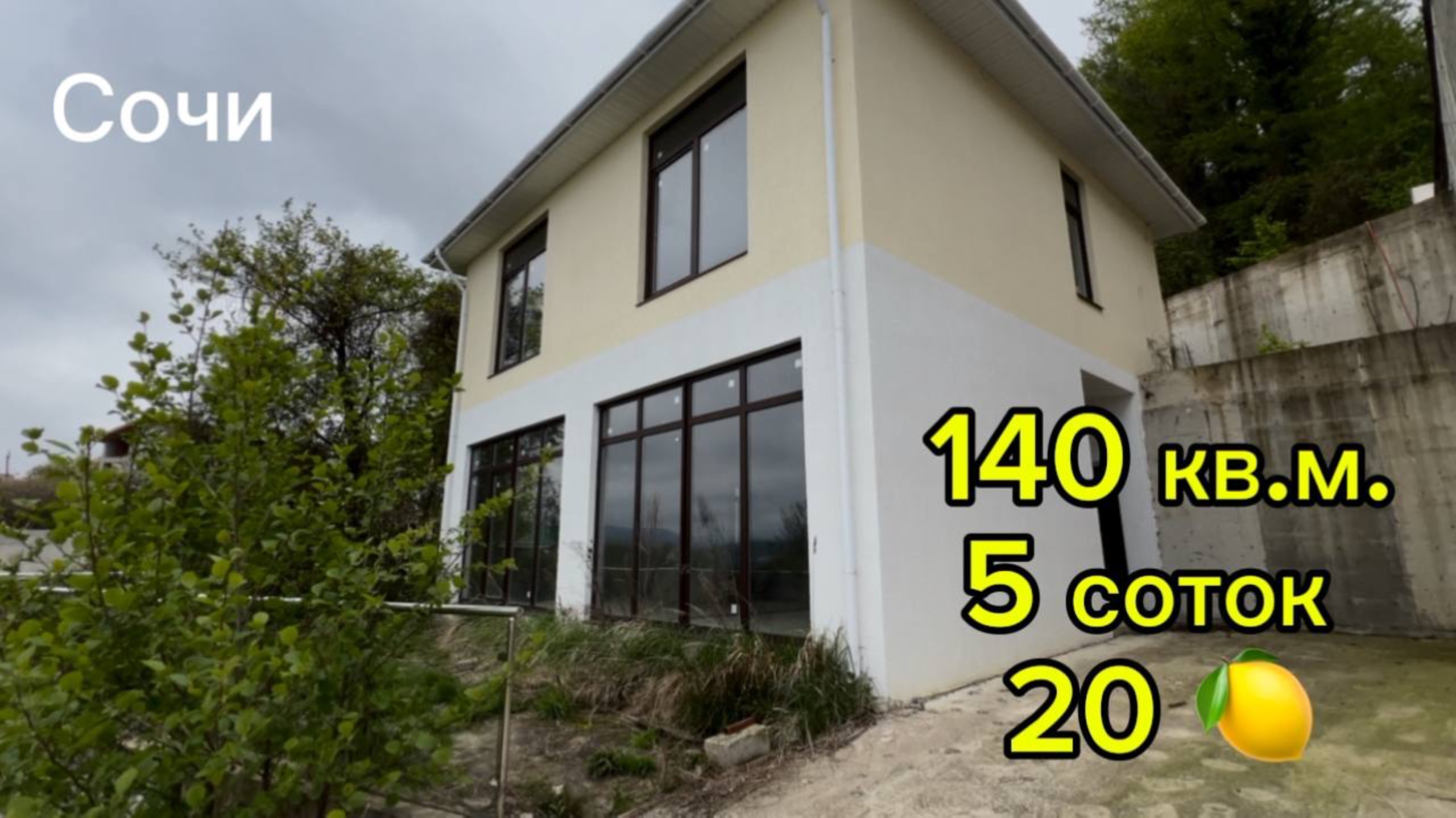 Недорогой дом в Сочи. смотреть онлайн