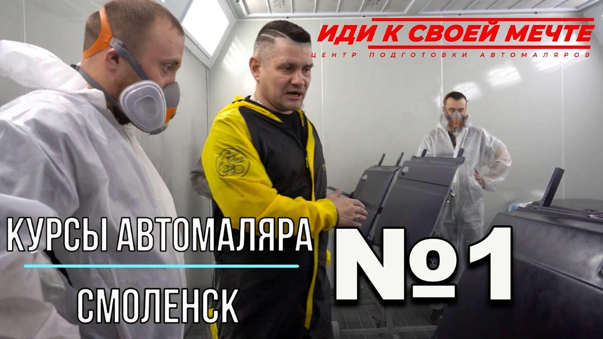 Школа автомаляра №1 ОНБ , Отзывы учеников смотреть онлайн
