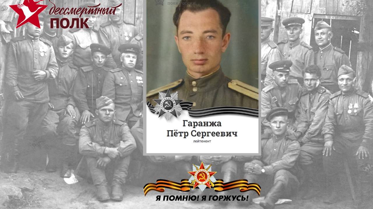 Бессмертный полк Гаранжа Петр 80 лет Победы